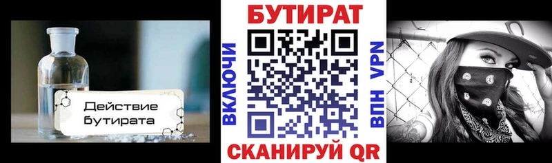 Бутират бутик  Купить закладки  Безенчук 